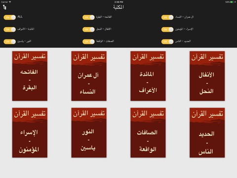 تفسير القرآن لابن كثيرのおすすめ画像1