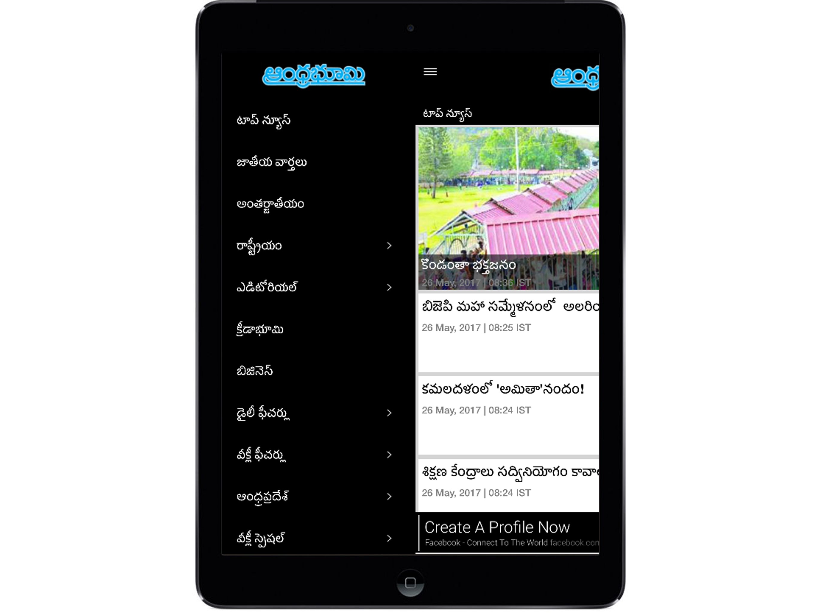 AndhraBhoomi for iPhone/iPad