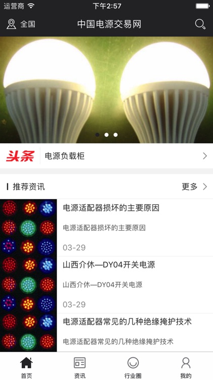 中国电源交易网