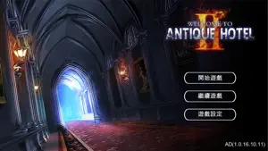 逃脫解謎-古董旅店2 screenshot 1
