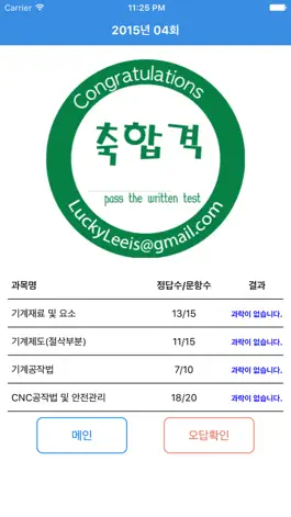 Game screenshot 컴퓨터응용선반기능사 hack