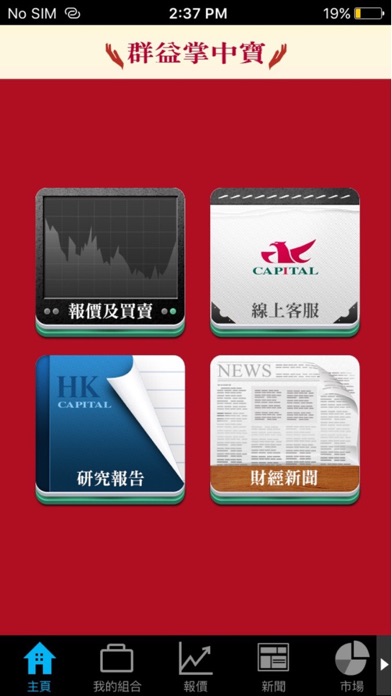 Screenshot #1 pour 群益掌中寶