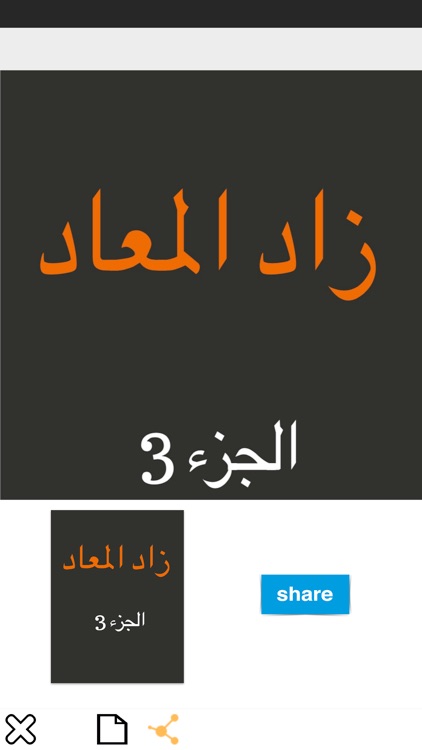 كتاب زاد المعاد