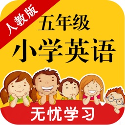 小学英语点读机-五年级同步课堂作业辅导
