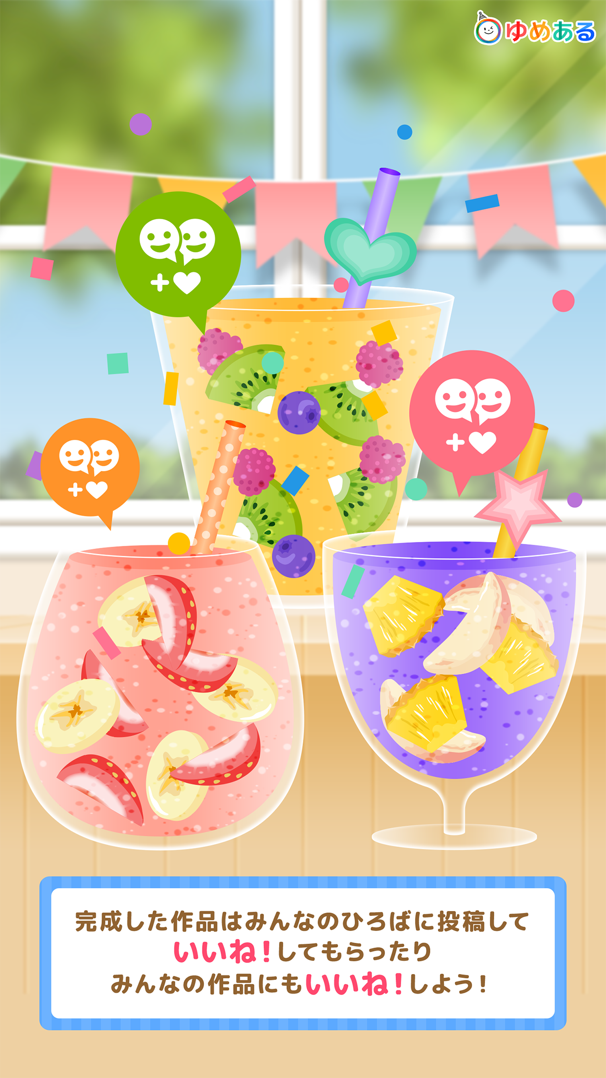 親子で作ろう！わたしのスムージー(クッキングおままごと)