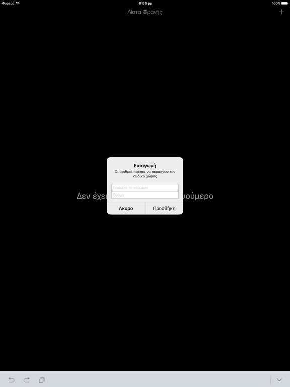 Screenshot #6 pour Ενοχλητικές Κλήσεις