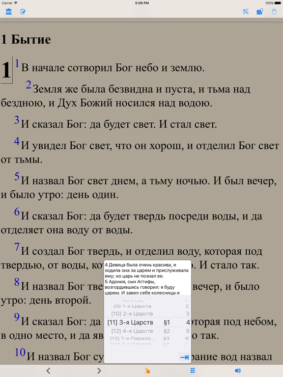 Библия (текст и аудио)(audio)(Russian Bible)のおすすめ画像3