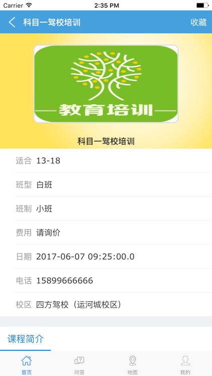 仁博教育 screenshot-4