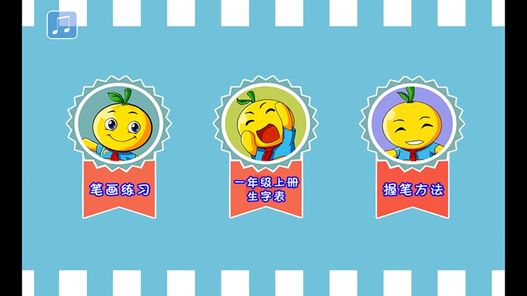 小学生练写字-人教版一年级语文上册写字表 screenshot-3