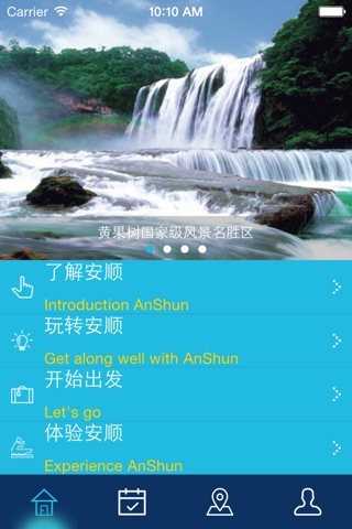 安顺智慧旅游 screenshot 2