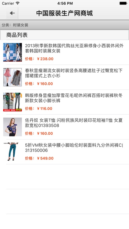 中国服装生产网商城－尽在掌中