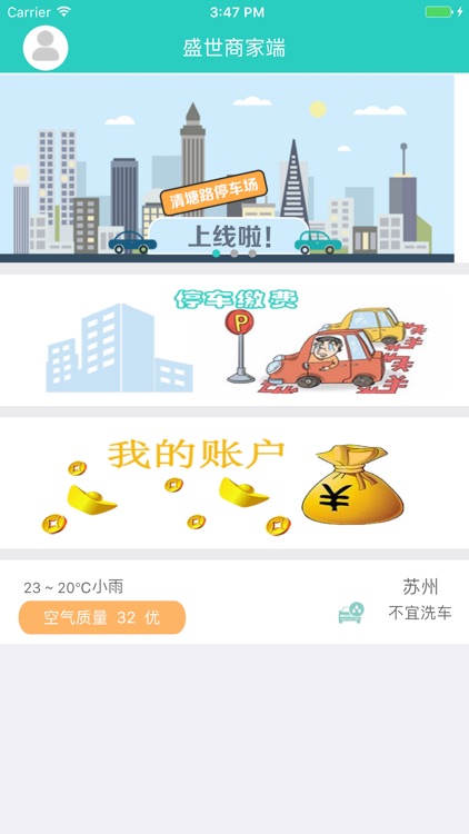 盛世生活商家端