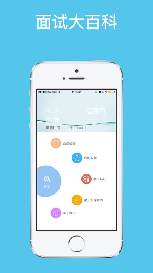 #1. 面试大百科 (iOS) 来自: qi zhongpan