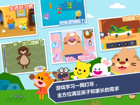 优彼和智多星球-儿童教育游戏盒子 screenshot 2
