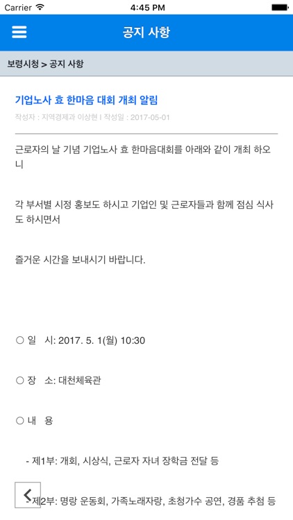 보령시청 직원연락망