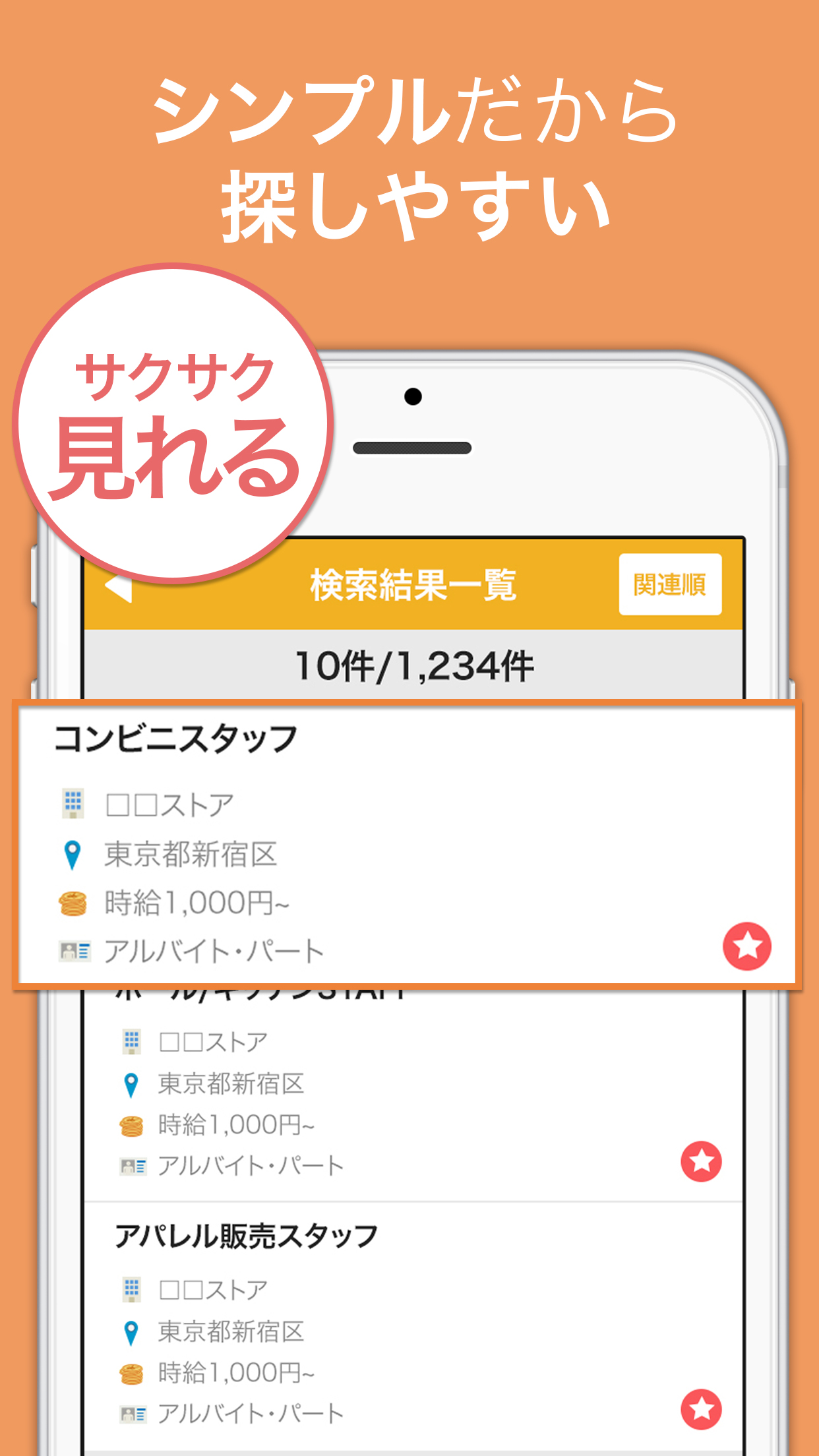 バイト探しの求人アプリ アルバイト・パート求人
