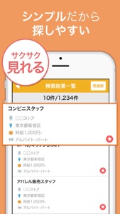 バイト探しの求人アプリ アルバイト・パート求人 screenshot #4 for iPhone