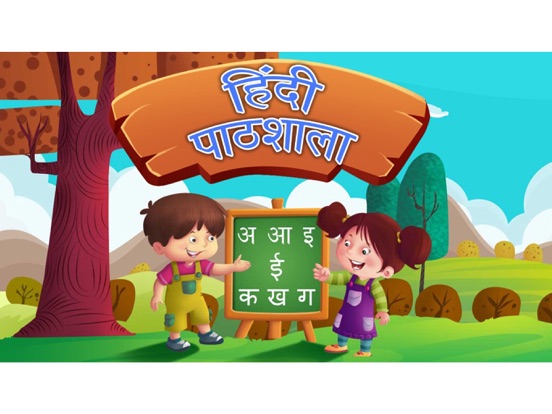 Hindi Pathshala