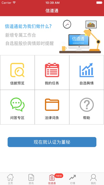 信道三板 screenshot-3