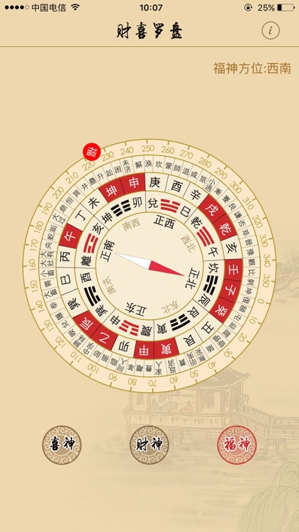 财喜罗盘-财福神风水罗盘指南针 screenshot-3