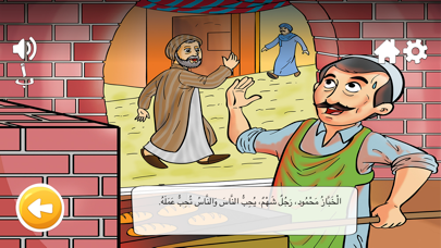 خبز خلف الباب app screenshot 2