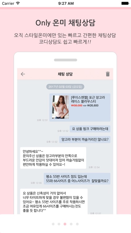 스타일온미 styleonme – 여성의류 패션 쇼핑몰 screenshot-3