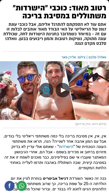 וואלה! סלבס screenshot-3