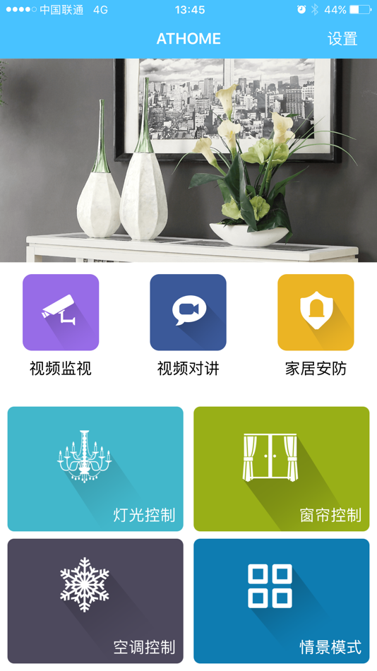 #1. ATHOME (iOS) 由: 尔亿智能科技(上海)有限公司