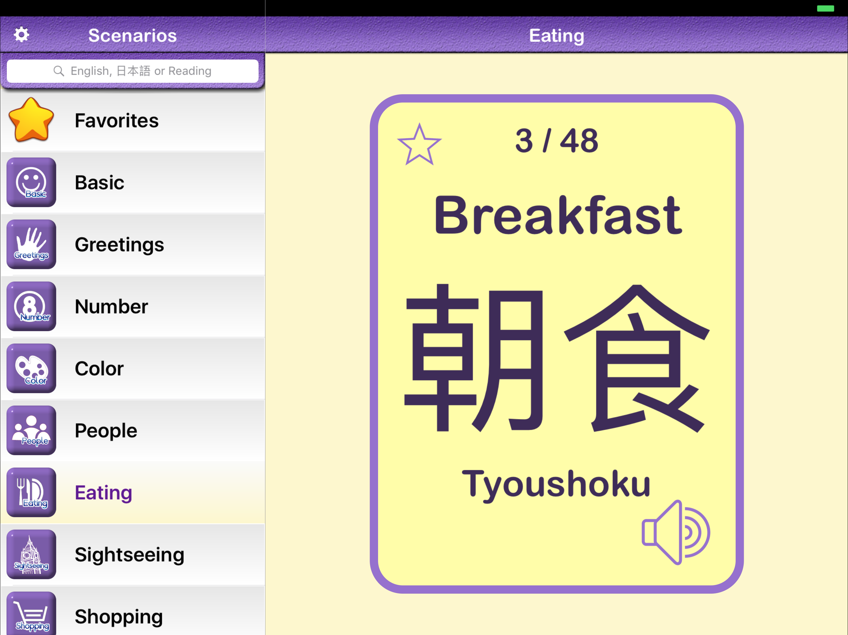 Learn Japanese Vocabulary | Japanese Flashcards