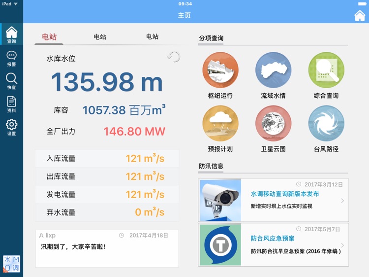 水调移动查询HD