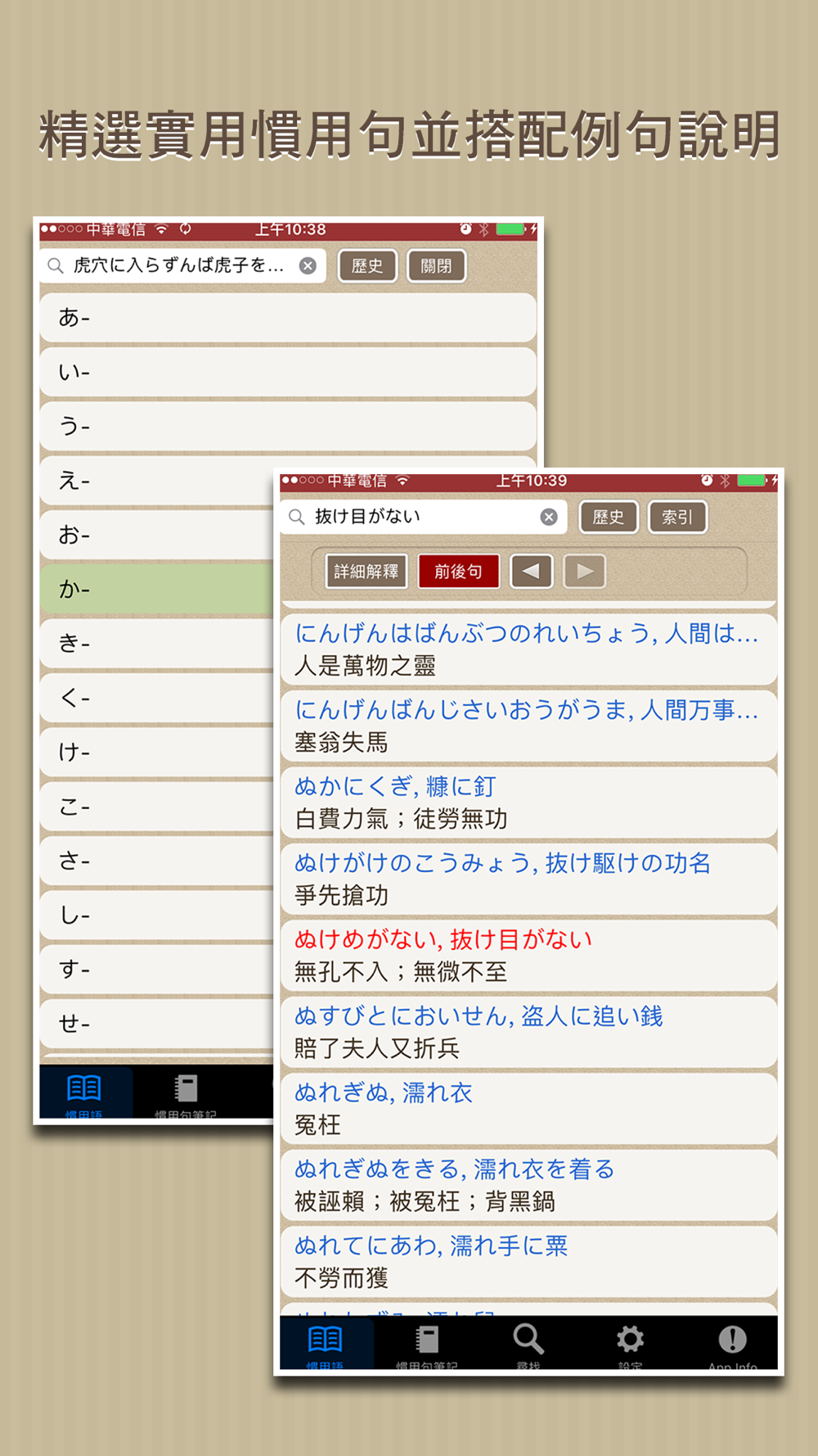 日本語活用慣用句 正體中文版download App For Iphone Steprimo Com