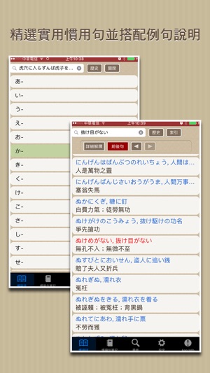 日本語活用慣用句 正體中文版on The App Store