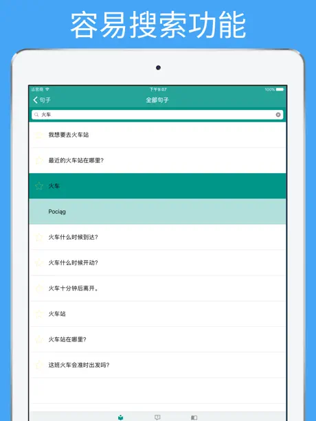 波兰语学习 - 波兰语单词和短语 - 波兰语翻译, 发音