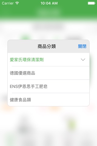 愛家好物集:優質嚴選購物商城 screenshot 4