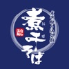 煮干そば食堂 小十郎 公式アプリ