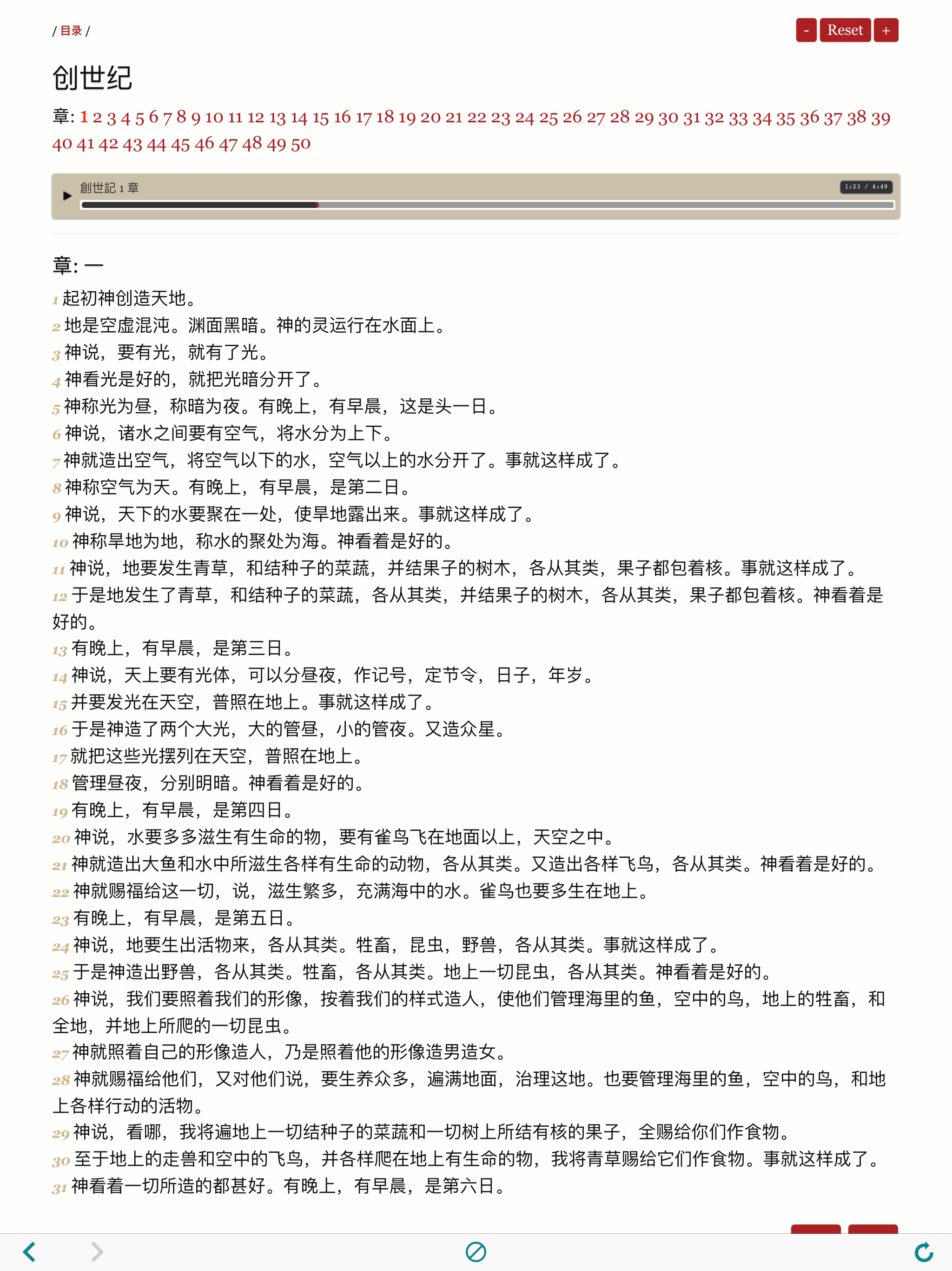The Chinese Mandarin Holy Bible - CUV Audiobook 圣经