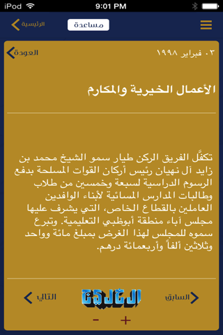 يوميات محمد بن زايد screenshot 4