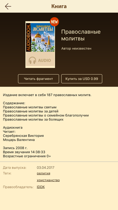 Православные Книги + Библия и Молитвослов Screenshot