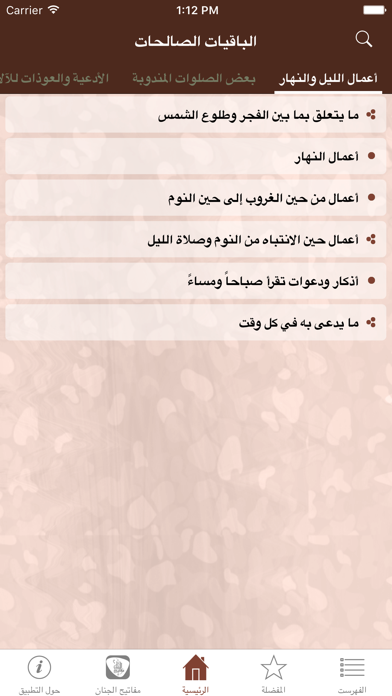 الباقيات الصالحات Screenshot