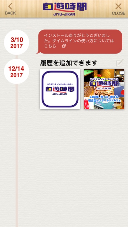 自遊時間 公式アプリ screenshot-4