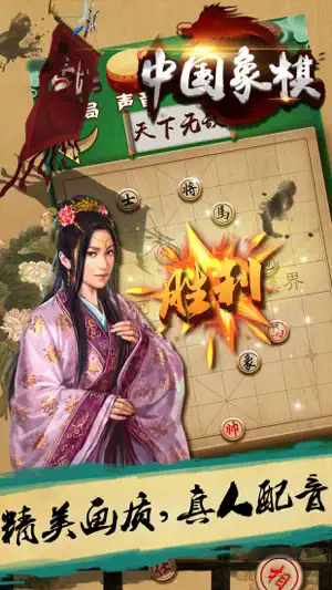 游戏® - 象棋 中国象棋单机版 screenshot 1