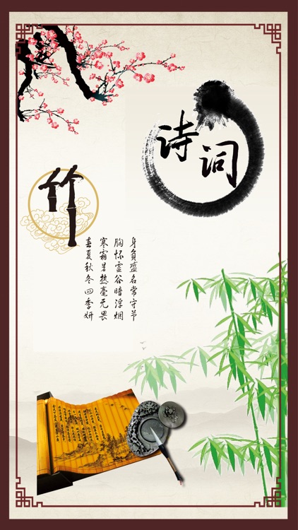 诗词墨客 - 在中华诗词之美的字里行间发现共鸣