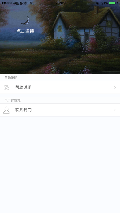 Screenshot #2 pour 梦游兔