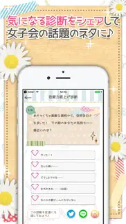 恋愛 心理テスト ~女子に人気の恋愛 女子力アプリ~ iphone screenshot 4