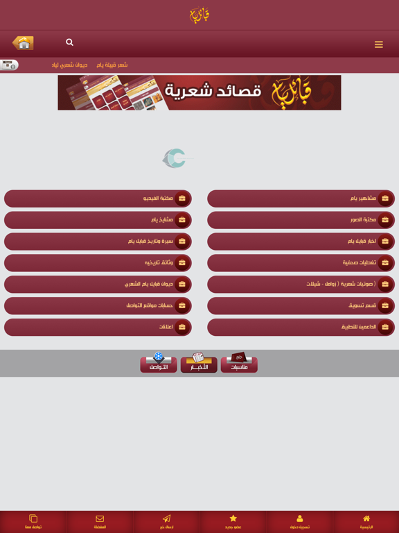 قبائل يام iPad screenshot