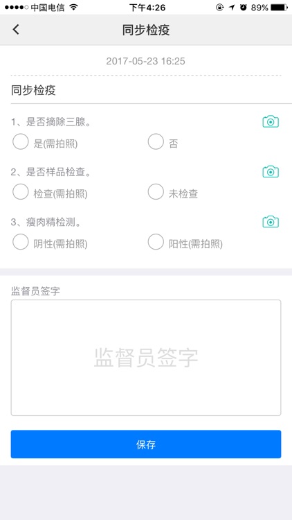 湖北e屠管 screenshot-3