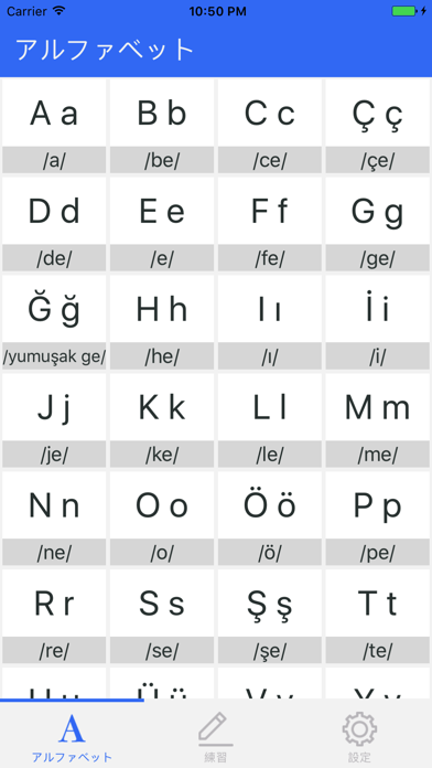 トルコ語の基礎 - トルコ語のアルファベットの基本的な発音を学びますのおすすめ画像1
