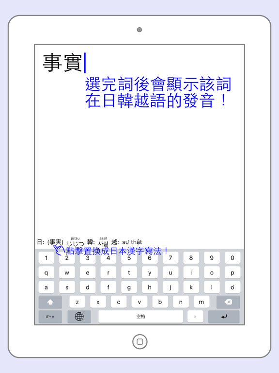 Lohankha台語輸入法 iPad screenshot 4 - Utilities app