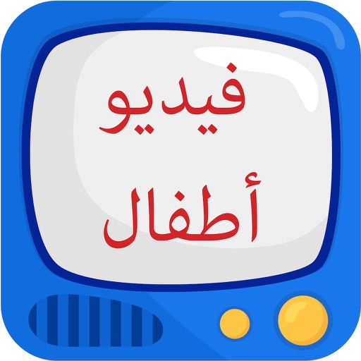 موسيقى |  طيور الجنة | كارتون | اغاني | Music tube icon