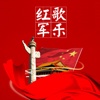 红歌会·革命歌曲合集